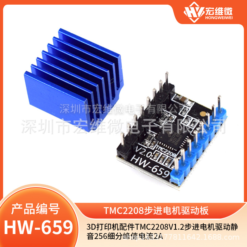 3D打印机配件TMC2208V1.2步进电机驱动静音256细分峰值电流2A