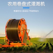 大型全自动喷灌机 全自动卷盘式灌溉机 JP75-300大型浇地喷灌机