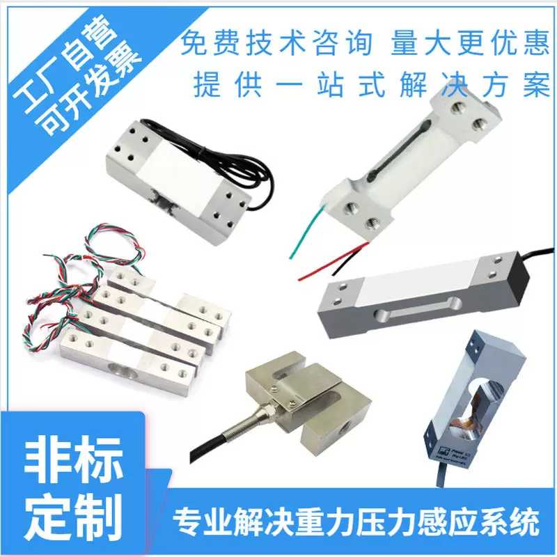 厂家供应非标定制称重传感器微型重力感应器称重模块数字传感器