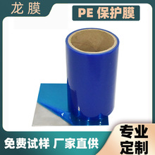 电镀不锈钢板pe蓝膜 高光面低粘防刮pe蓝色保护膜 可印刷防尘pe膜