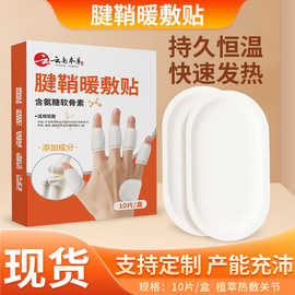 云南本草腱鞘暖敷贴艾草自发热发热贴上班族关节手腕手指疼痛热敷