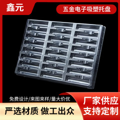 透明金属電子ブリスターパレット機械電子加工自動車部品プラスチックボックス長条通用ブリスターボックス
