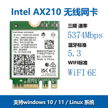 AX210 Wi-Fi 6E三频5374M蓝牙5.3笔记本M2千兆无线网卡