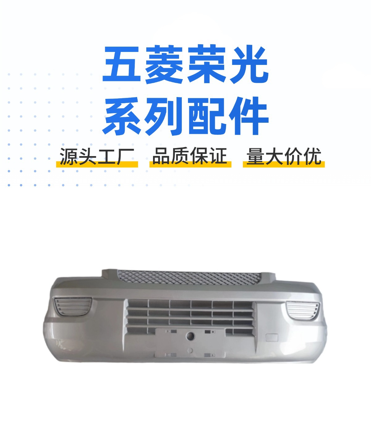Wuling Rongguang New Pickup Truck Front and Rear Bumpers with Paint, Suitable for Cross-Border Sales, Wholesale Anti-Collision