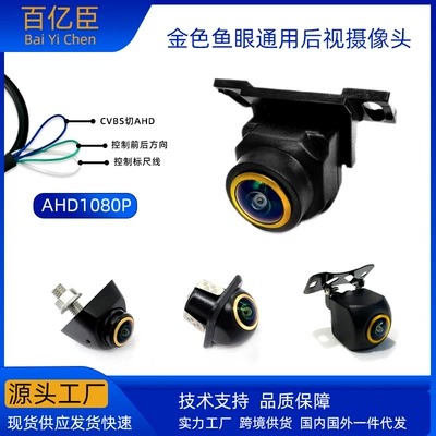 Golden fisheye lens Android car reversing Image rear view camera Starlight rear view camera HD AHD