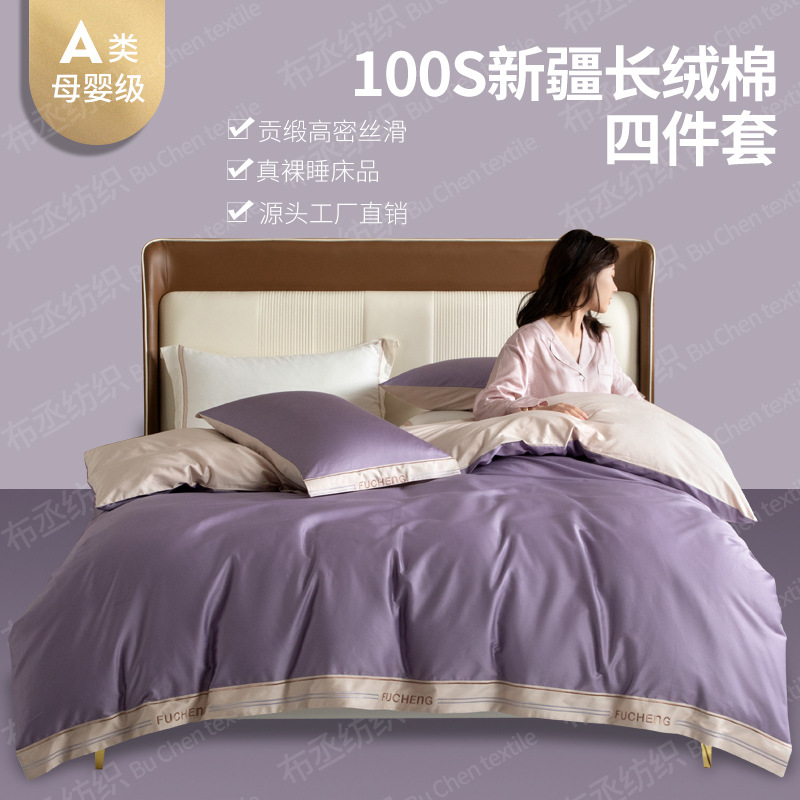 微瑕疵清仓A类100支贡缎长绒棉四件套全棉刺绣双拼床单被套纯棉