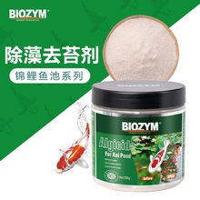 BIOZYM百因美除藻剂鱼池锦鲤除藻去苔剂除绿藻除青苔褐藻剂