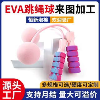厂家定制EVA海绵球研磨成球粉色泡棉运动无绳跳绳球 儿童玩具球