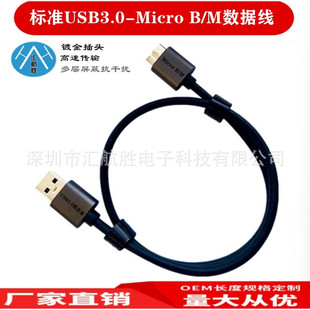 USB3.0-Micro B/M�֙CӲ�P�������X�Ͻ��⚤ 僽��^��׼3.0����