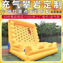 定制新款充气攀岩墙大型攀岩网红景点训练户外攀爬充气儿童淘气堡