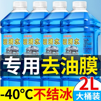 Glass cleaner, car antifreeze, all-season degreasing cleaner for use in the car, large container, removes insect residue, for windshield wipers
