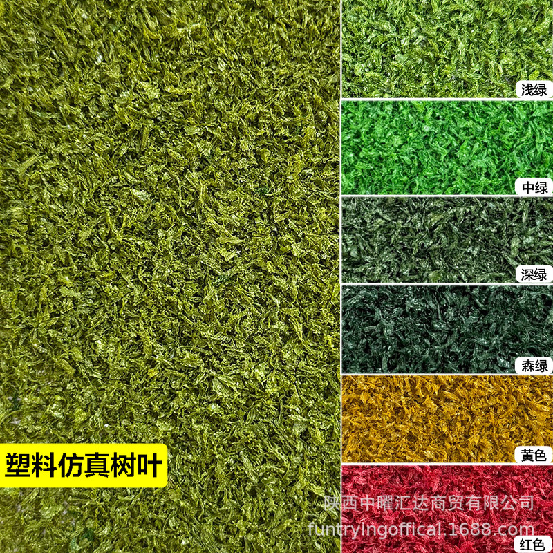 Plastic artificial leaf model tree making tree powder DIY materials art junk journaling kneading seaweed scraps