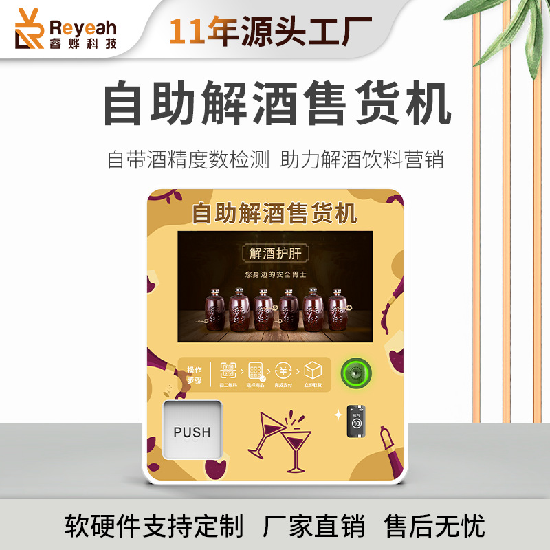 Máquina expendedora de bebidas anti-vejiga pequeña y mediana con prueba de alcohol para bares, máquina expendedora de desintoxicación totalmente automática