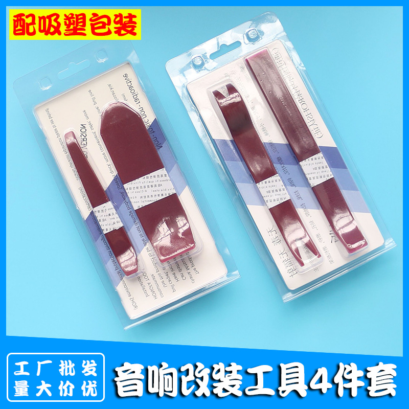 汽车拆装工具音响CD内饰门板拆卸改装翘板工具 安装维修工具4件套
