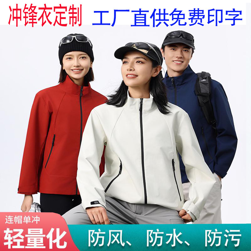 Spring and Autumn Thin Style Windbreaker Jacket with Custom Logo, Unisex Team Workwear, Windproof and Waterproof Outdoor Mountaineering Jacket