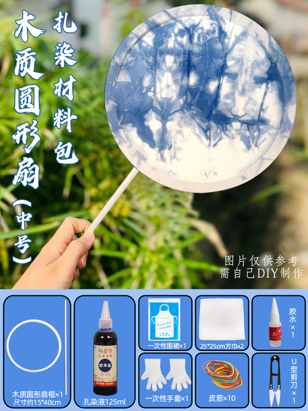 絞り染め扇子 DIY 材料パッケージ幼稚園児手作り扇子白胚ジュエリーツール無形文化遺産サロン活動|undefined