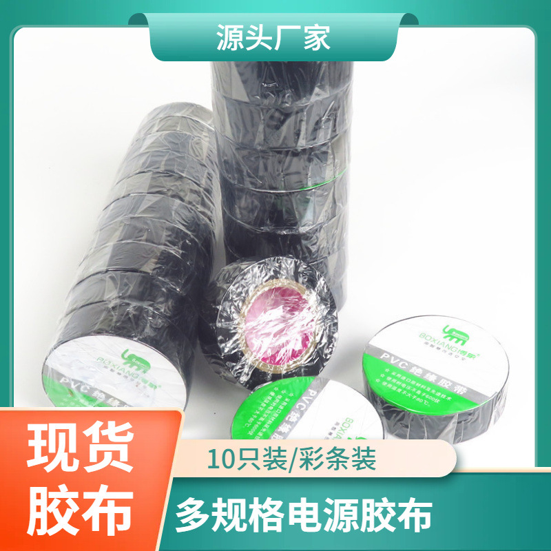绝缘胶布电工胶带 1.6宽10米长度绝缘胶带粘性胶带彩色胶带