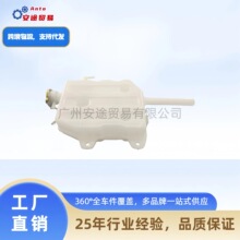 适用二汽解放卡车 膨胀水箱 153 优质卡车配件