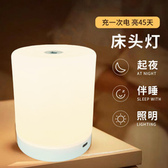 充電タッチ小夜灯誘導夜灯撮影灯赤ちゃん授乳保護眼灯ベッドヘッドランプ寝室睡眠灯