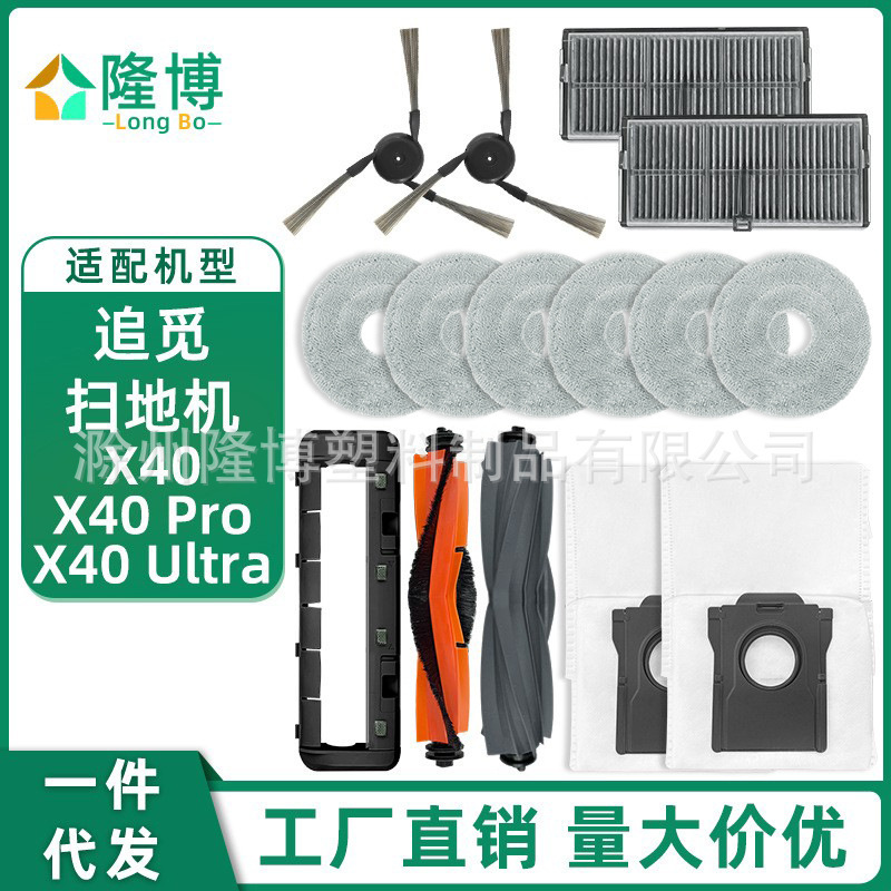Suitable for chasing sweeper X40/pro/ultra main side brush cover filter screen drag rag dust bag accessories