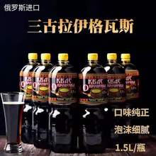 俄罗斯进口格瓦斯无糖饮料黑麦面包风味发酵0脂0钠汽水1.5升6瓶