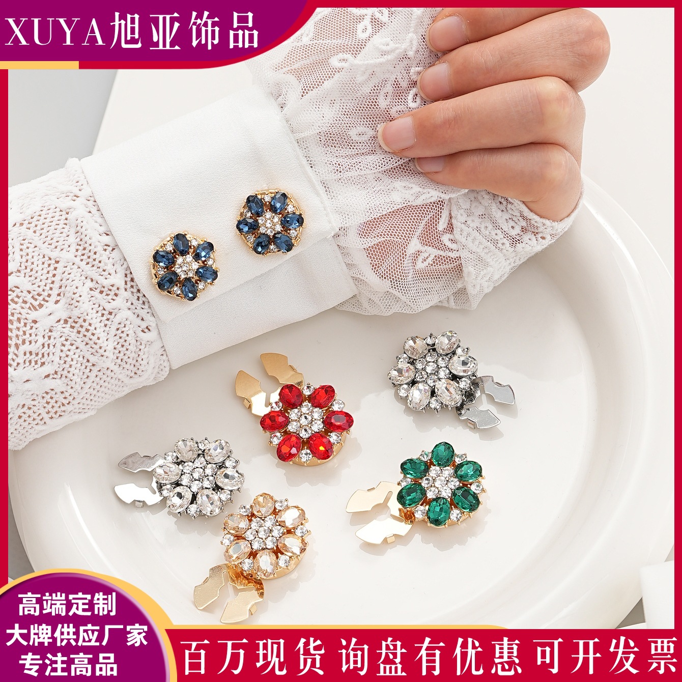 TK爆款彩钻花朵纽扣套袖扣女款衬衫装饰扣夹精致百搭轻奢服装配饰