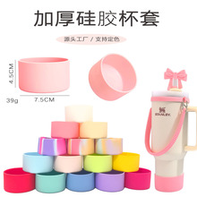 硅胶杯套 Stanley冰霸杯7.5cm史丹利底座杯底防滑降噪加厚杯底套