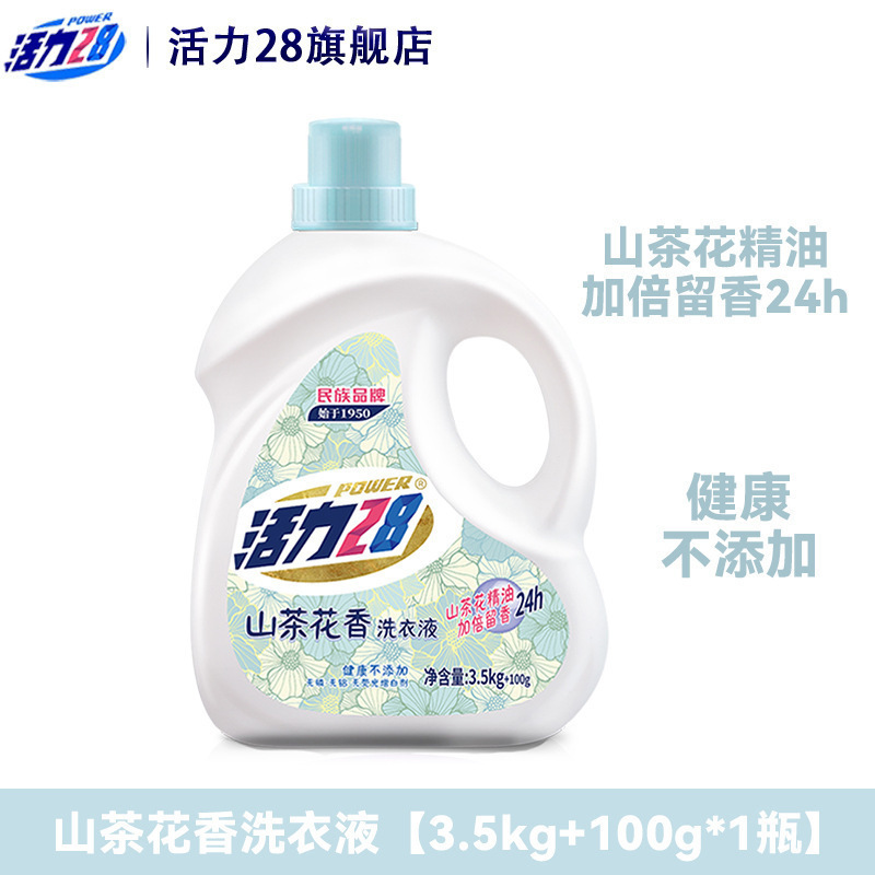 山茶花洗衣液家用持久留香酵素瓶装柔顺中性洗涤剂香氛|undefined
