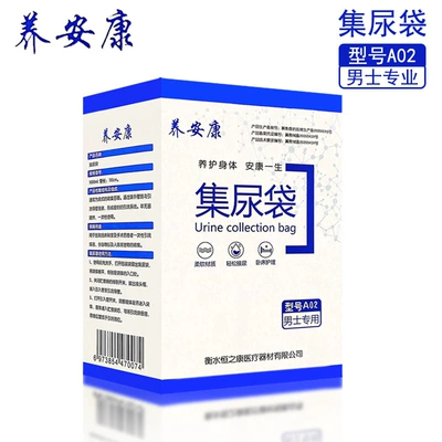 Yangankang Urine Collection Bag On-board emergency urine bag