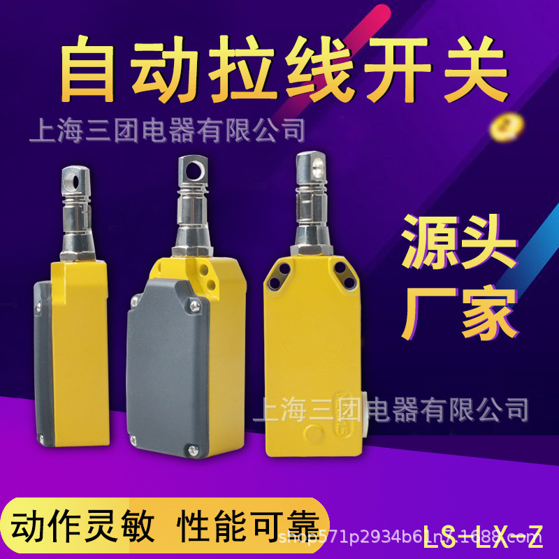拉绳开关 紧急拉线开关KLT2-LX-S LS-LX-S LS-LX-Z手自动限位开关