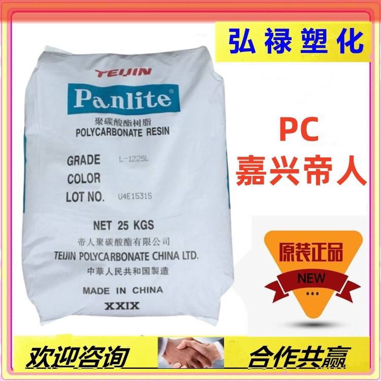 PC L-1250Z100 嘉兴帝人 耐候性 汽车领域应用 电器元件 注塑成型
