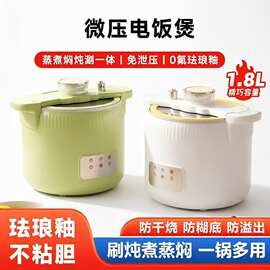 迷你电饭煲微压多功能电煮锅珐琅釉0氟胆不粘锅智能小型2人电饭锅