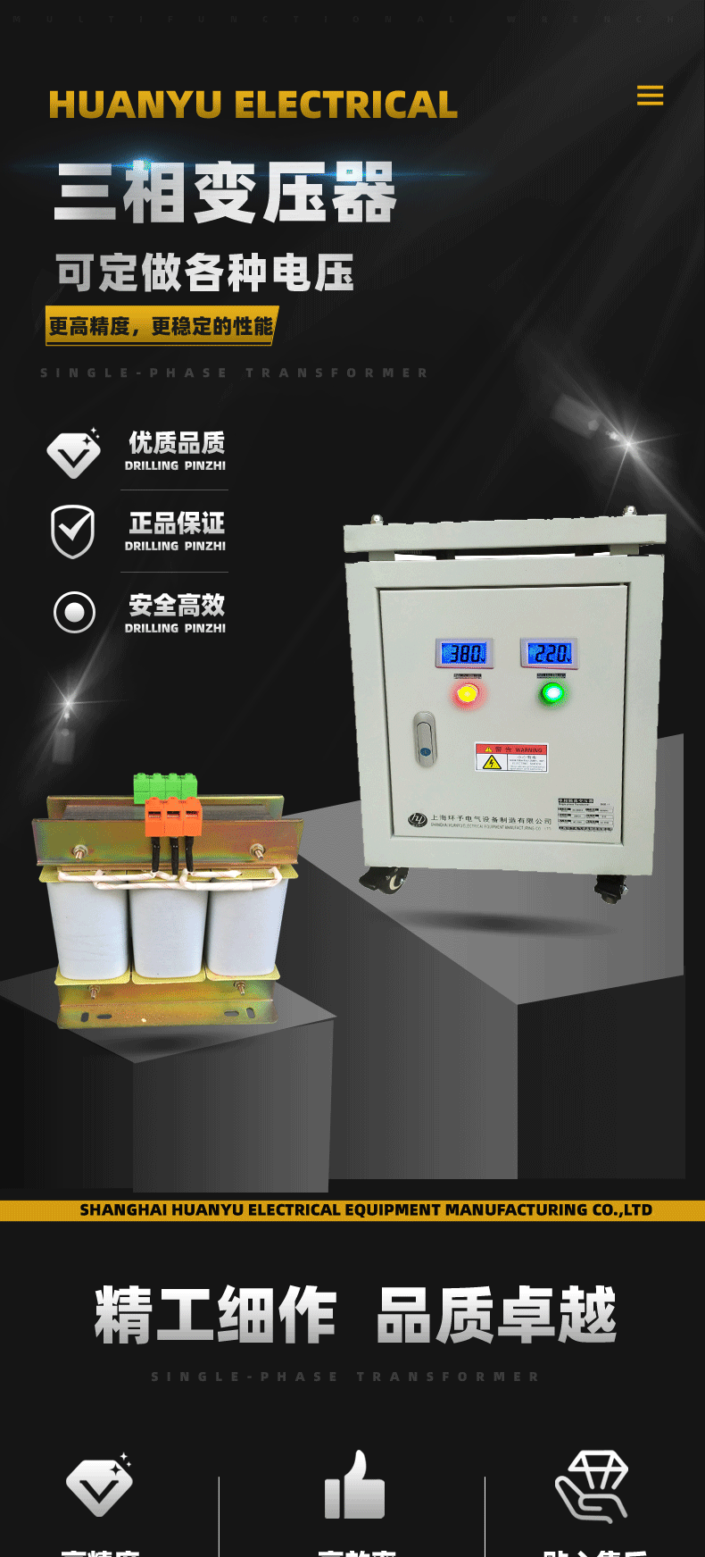 三相变压器详情页普惠体_01