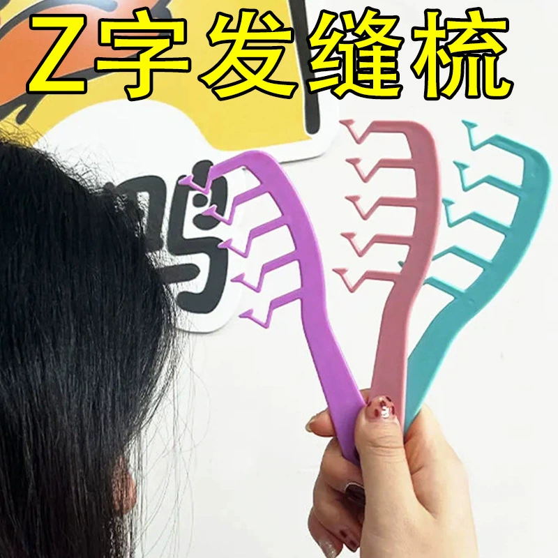 Z-образный гребень для шва для волос исчезающая расческа Z-образный артефакт для волос корень волос пушистый шов, покрывающий гребень для укладки волос