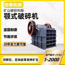 矿山机械头破设备大小型鄂式碎石机铜金矿大理石粉碎机颚式碎破机
