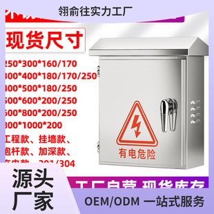 Stainless Steel Distribution Box Electric Box 201 Outdoor 304 Outdoor Rainproof Monitoring Electric Control Household Surface-Mounted Electric Box Iron Lift