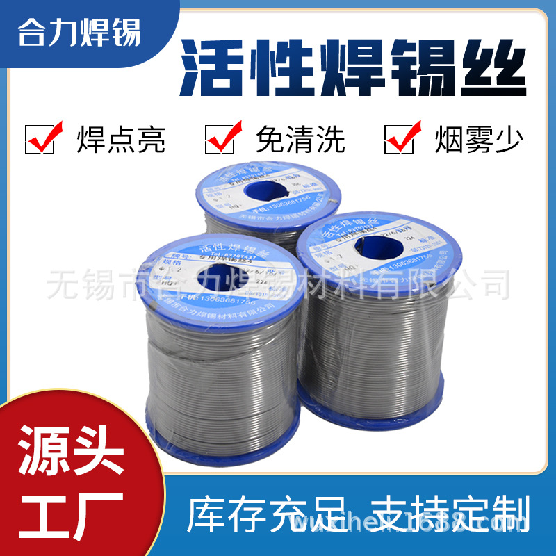 锡线 生产焊锡丝厂家供应50度松香芯焊锡丝