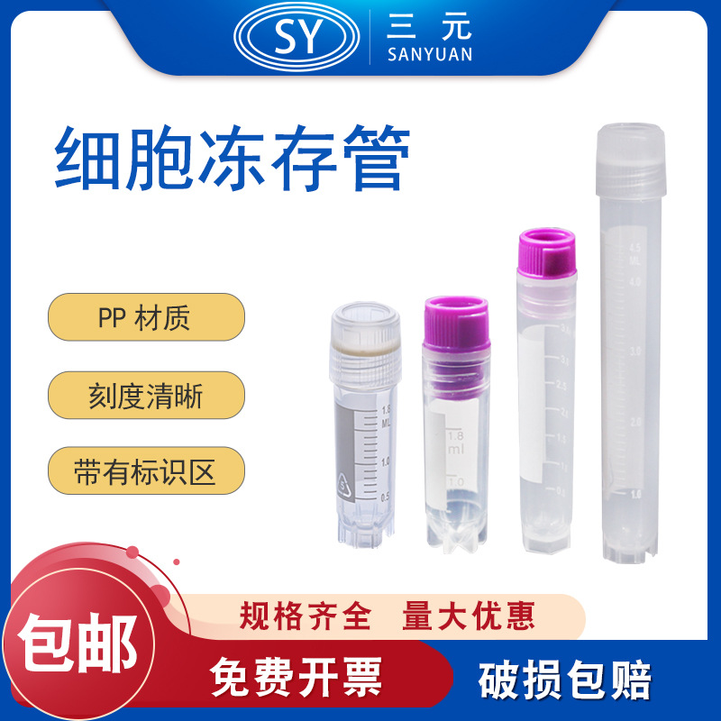 Biosharp细胞冻存管2ml4ml细胞冻存管 内旋/外旋透明盖/紫色盖