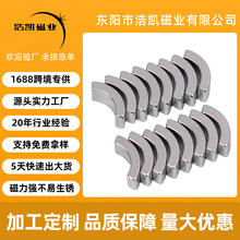 可定制钕铁硼异型瓦形钕铁硼磁铁发电机马达磁瓦强力磁钢无线充磁