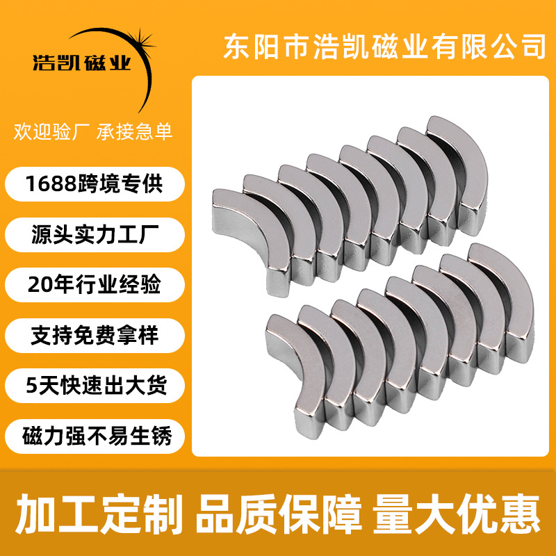 可定制钕铁硼异型瓦形钕铁硼磁铁发电机马达磁瓦强力磁钢无线充磁