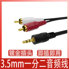 一分二音频线3.5mm转双莲花rca线电脑电视音响功放音箱连接线