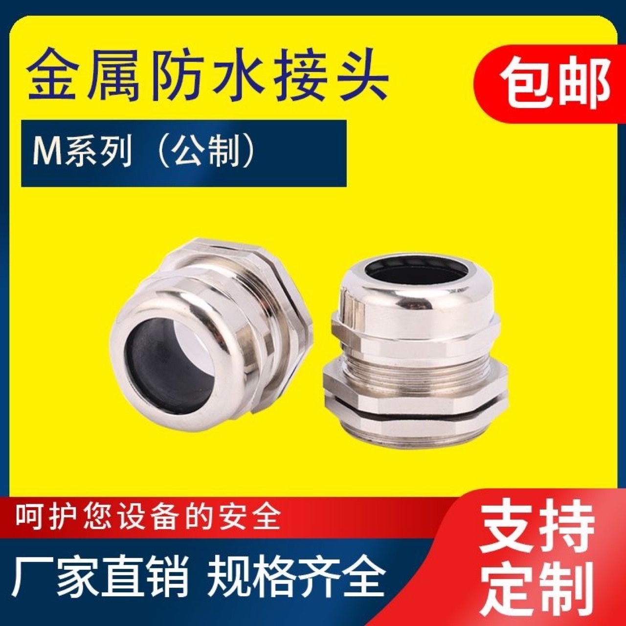 不锈钢防水接头金属电缆电线格兰头葛兰头填料函黄铜镀镍PG锁紧M