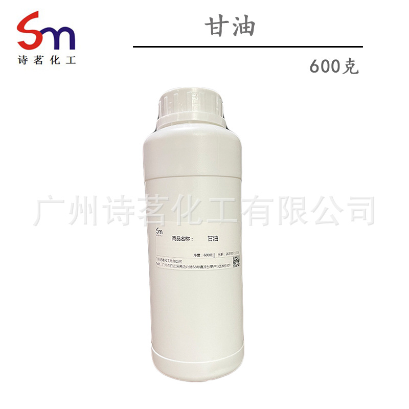 甘油 每瓶600克样品 马来西亚斯文 丙三醇 化妆品原料配方