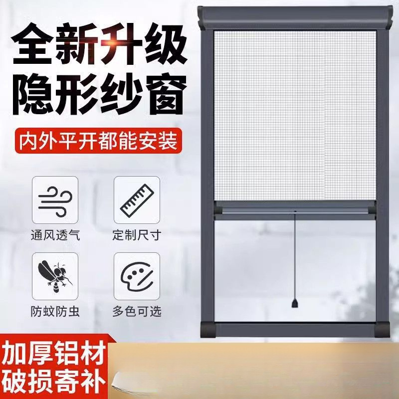 盛邦荣卷筒式伸缩隐形纱窗家用窗户纱窗网自装铝合金推拉式折叠防