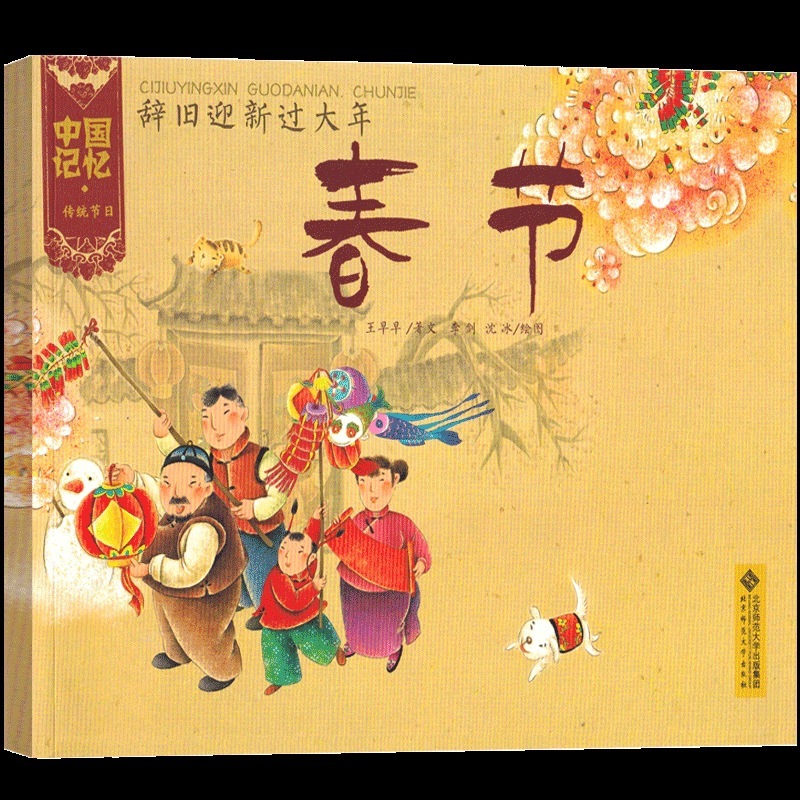 中国の記憶・伝統的な祝日の絵本王早早文一年生の絵本の課外本の正規版小学校|undefined