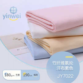 40S竹纤维弹力布  针织竹纤维单面布 竹弹汗布 凉感T恤家居服面料