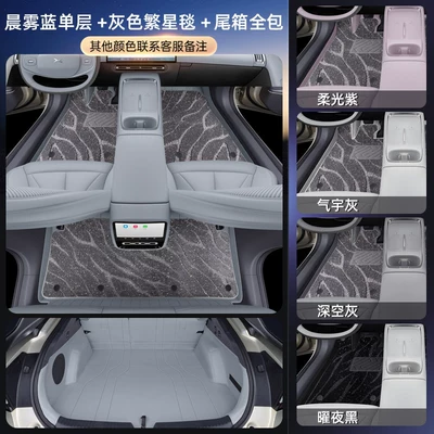 Modelə uyğun ayaqaltı | Xpeng P7+ Full-Coverage Floor Mats - xpeng-p7-package-deal-dawn-mist-blue-gray-starry-blanket-full-trunk-coverage-for-other-colors-please-contact-customer-service