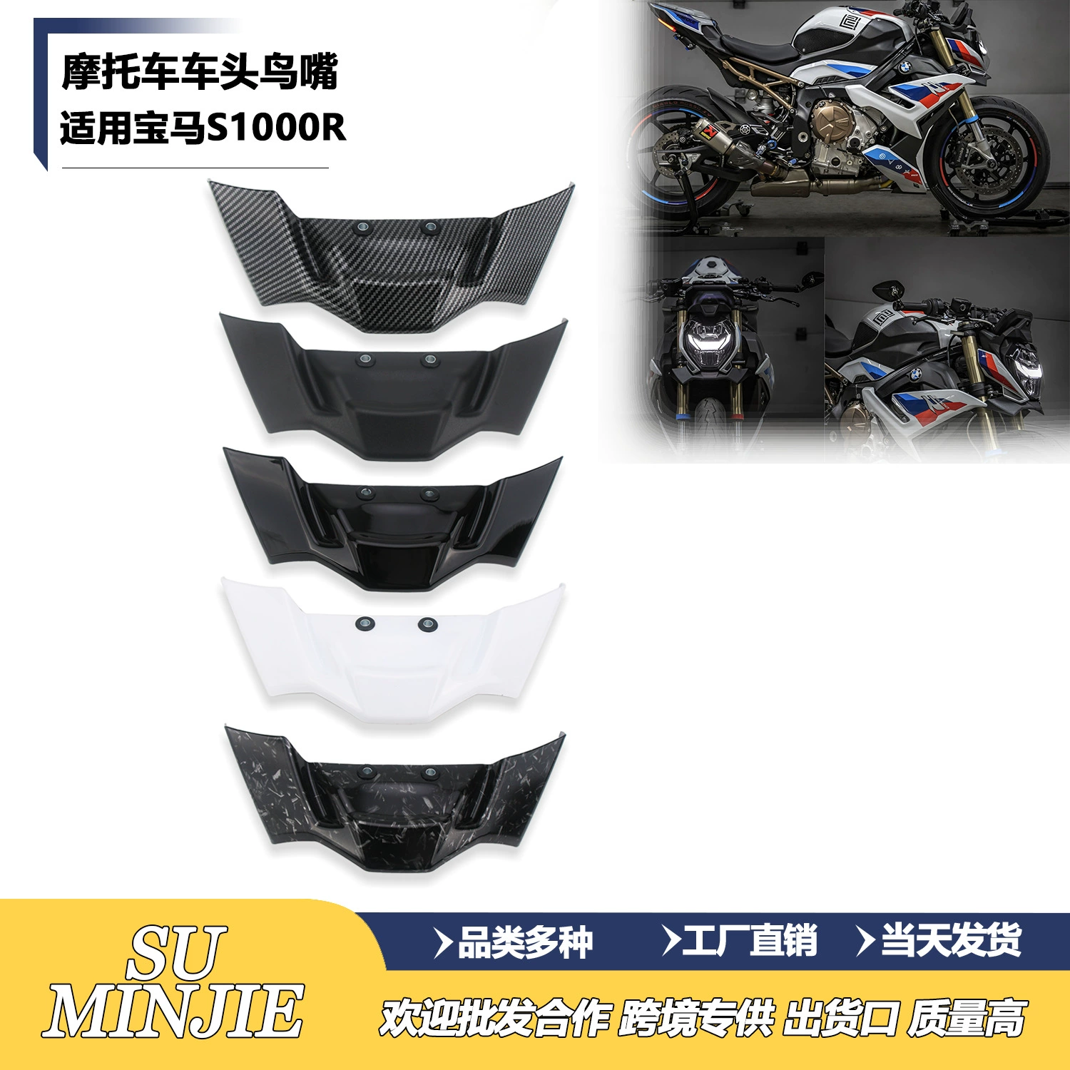 Подходит для BMW S100R M1000R, модифицированный передний клюв, фиксированное крыло, дефлектор спойлера.
