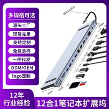 12合1笔记本支架扩展坞TypeC拓展坞读卡器RJ45音频HDMI电脑配件