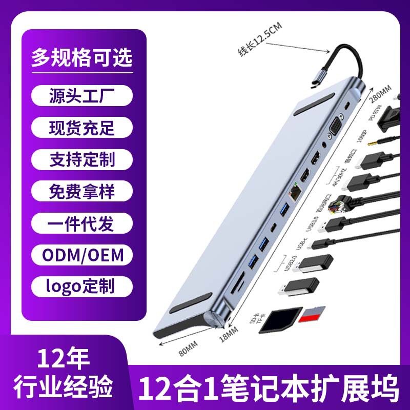 12合1笔记本支架扩展坞TypeC拓展坞读卡器RJ45音频HDMI电脑配件